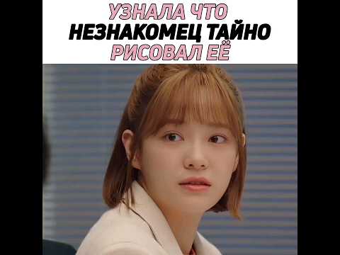 Узнала что незнакомец тайно рисовала её Дорама: Сегодняшний вебтун