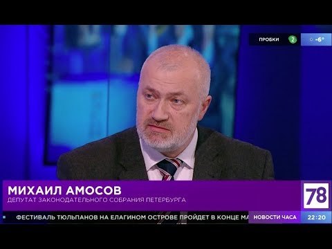 Михаил Амосов: К чудовищной трагедии в Кемерово привела культура безответственности