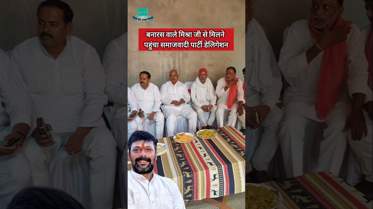 Banaras Wale Mishra Ji latest news 