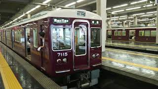 阪急電車 宝塚線 7000系 7015F 発車 大阪梅田駅