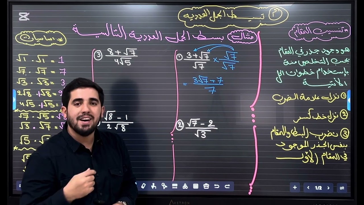 رياضيات الثاني متوسط / الفصل الثاني المحاضرة 6 / تبسيط الجمل العددية (تنسيب المقام)