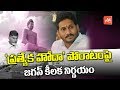 Jagan takes key decision on AP Special Status