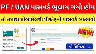PF Password Change | PF Password Change Process | EPFO UAN Password Kevi Rite Badlavvu? |PF Password