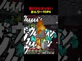 奇行が止まらないおんりーTOP4