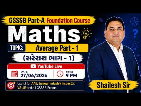 GSSSB Part-A Maths | Average Part - 1 સંપૂર્ણ Concept | AAE, Jr Industry Inspector, VS-JE