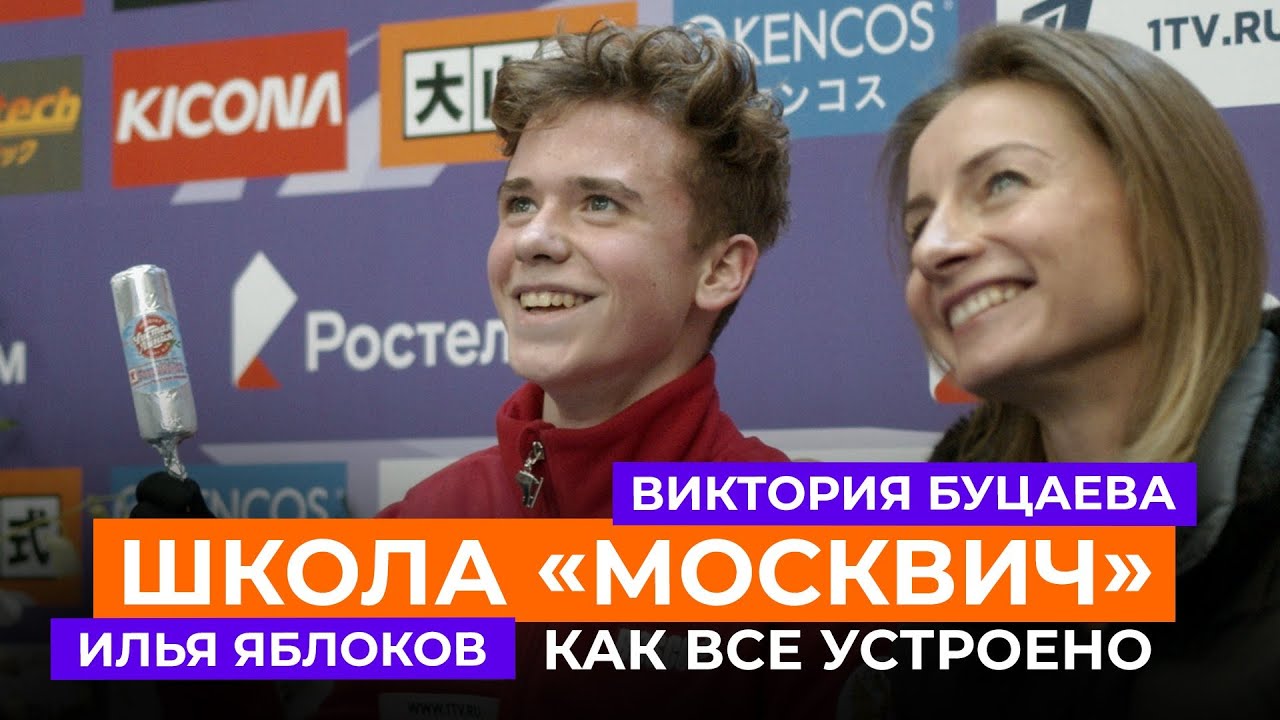 Спортивная школа москвич