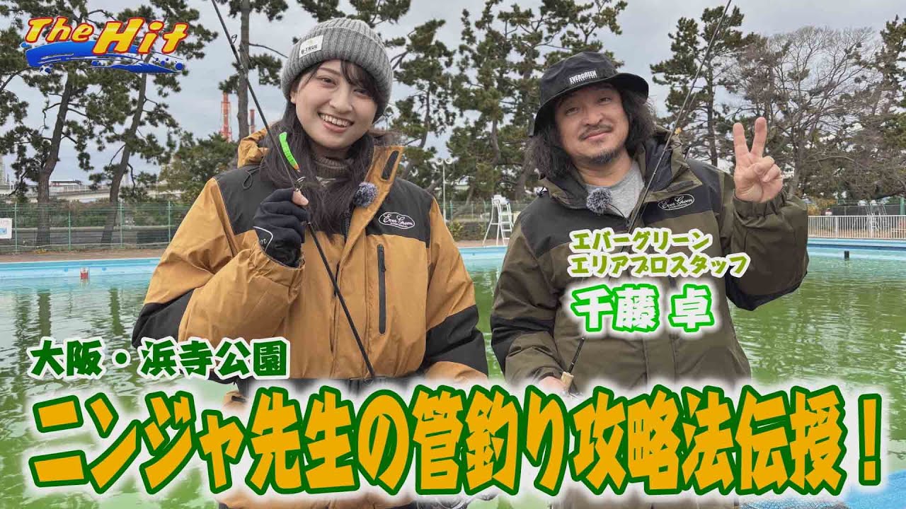 2026年1月28日放送【The Hit】千藤卓のエリアトラウト講座でモモに仮免許皆伝