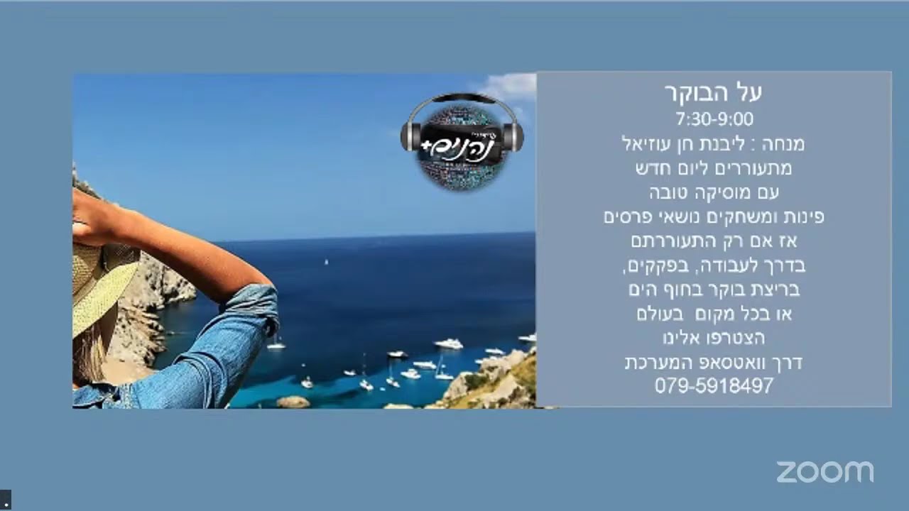 רדיו שידורי נהנים ON AIR 11.1.26 על הבוקר עם ליבנת חן עוזיאל