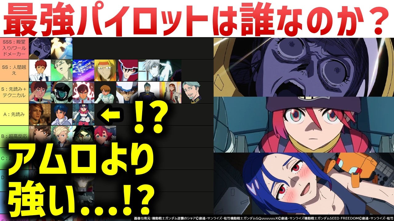 歴代ガンダム最強パイロットランキングが変わる...!?アムロ、ジークアクス組、ハサウェイはどこまで強いのか?機動戦士ガンダム考察