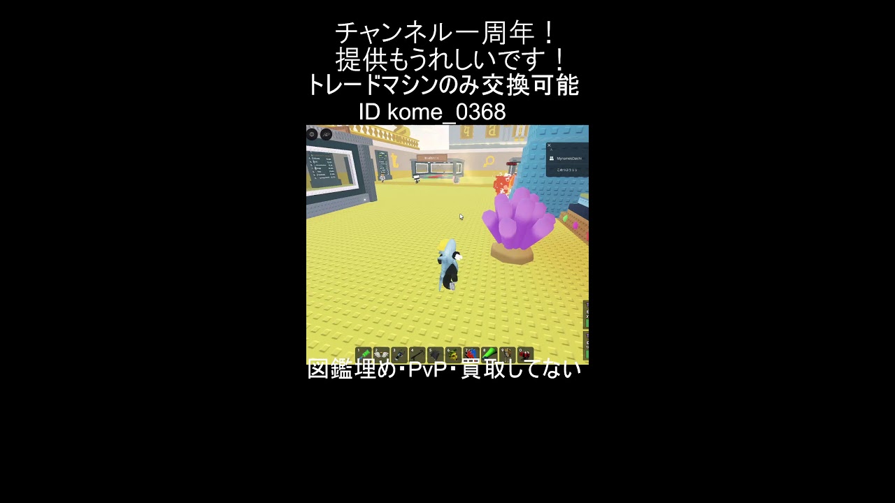 わらしべ＆交換配信　ロブロックス