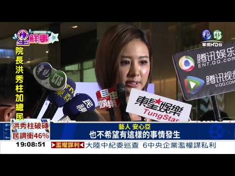 親密照風波 安心亞哽咽回應