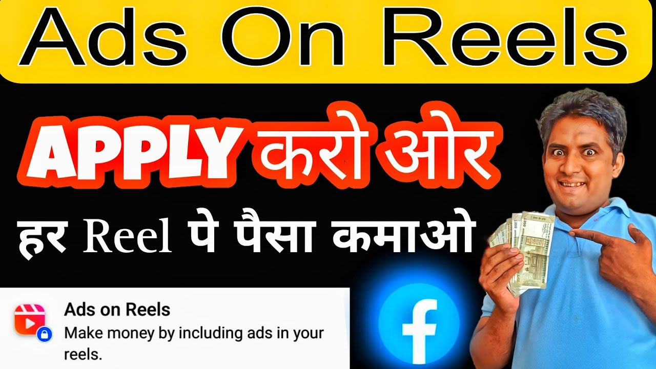 Facebook Ads On Reels Update 2023 Facebook Reel Se Paisa Kaise Kamaye