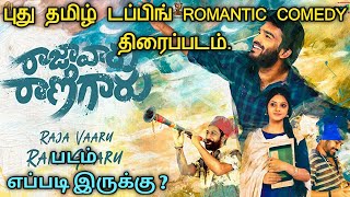 Raja Vaaru Rani Gaaru 2019 New Tamil Dubbed Movie Review In Tamil | New Romance Comedy Movie |