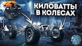 Полный привод на 4х электромоторах. PIXEL 4x4