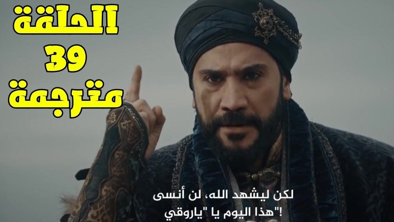 مسلسل صلاح الدين الايوبي الحلقة 39 مترجمة كاملة hd  05 january 2025