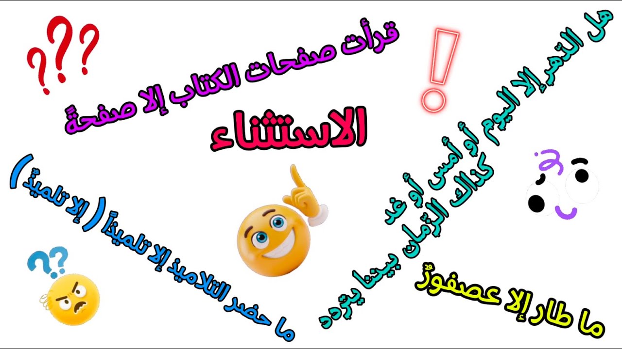 أعرب: هل الدهر إلا اليوم أو أمس أو غد؟ كذاك الزمان بيننا يتردد - YouTube