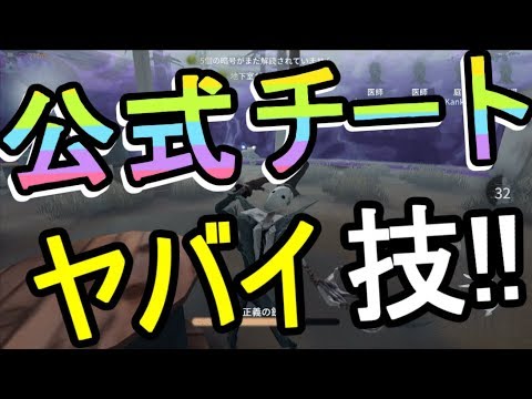 第５人格 アイデンティティｖ 公式チート技 正義の鉄槌 がヤバイ 一撃で全員殺せるスペシャル必殺 攻略実況 ２ スマホ版 Dbd Identity V Youtube