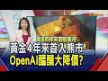 富比世公布台灣新10大富豪榜! 首富換"這對兄弟" AI崛起搶飯碗 蝦皮大裁逾百名工程師...｜推播傅儀文｜【財經關鍵字】20260611｜非凡財經新聞