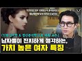 99 의 남자들이 선호하는 여성상 남자에 대한 불편한 진실 99 의 남자들이 선호하는 여성상 남자에 대한 불편한 진실