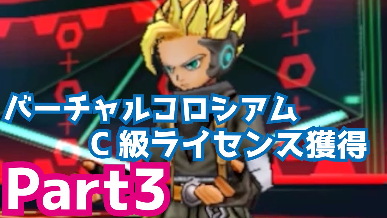 【DQMJ3#3】バーチャルコロシアムでC級ライセンス獲得！ドラクエジョーカー3を攻略実況プレイ！