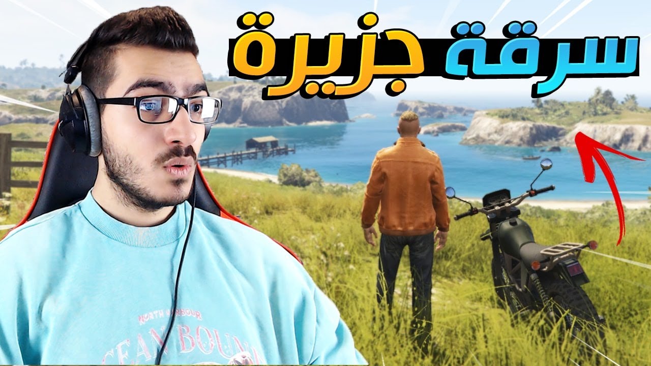 شاهد اقوى عملية اقتحام وسرقة الجزيرة بكل احترافية !!😱 قراند 5 اون لاين GTA 5 Online 🔥