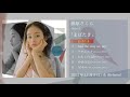 藤原さくら - Single EP『まばたき』(Digest Video)