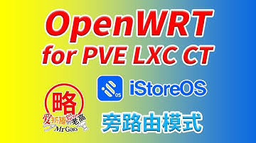 OpenWRT PVE LXC CT容器下的安装与基本设置以旁路由模式为例 令小伙伴们魔障的性能爆棚和高效