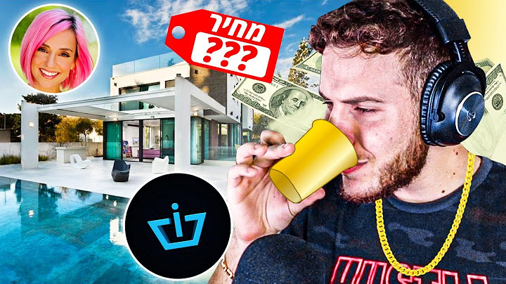 הפעם מדרג בתים של יוטיוברים בישראל!...