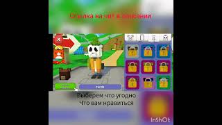 бесплатная одежда в игре SUPER BEAR ADVENTURE+читы #баги #игре #одежда screenshot 1