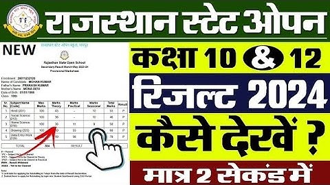 Rajasthan State Open School Result 2024 Kaise Dekhe || RSOS Result 2024 Kaise Check Kare