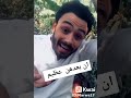 انت ليه عمرك معايا ماكنت حنين حالات واتس فارس قطريه 