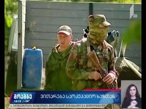 ვითარება საოკუპაციო ხაზთან