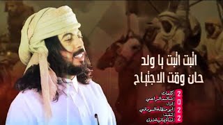 ابوحنظله || اثبت اثبت ياولد || اقوى شيلة حماسية _ جديد وحصري 2022