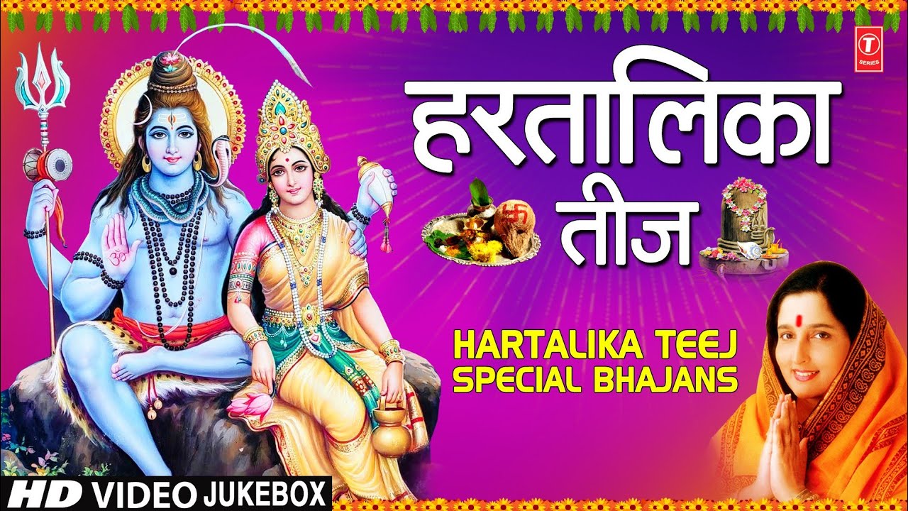 हरतालिका हरितालिका तीज भजन I Hartalika Haritalik…