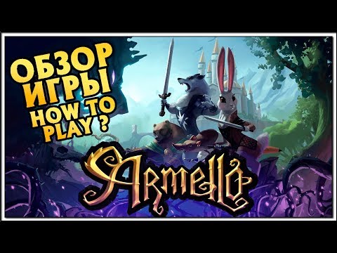 Armello Обзор, Гайд, КАК ИГРАТЬ ? | карточная игра Card game (CCG)