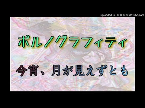 今宵 月 が 見え ず とも ブリーチ