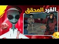 وش يصير اذا جبت قرد يحقق امونق اس مع الشلة Among Us 