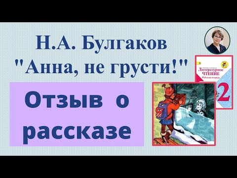 ГДЗ Литературное Чтение 2 Класс (Бойкина М.В.) - YouTube
