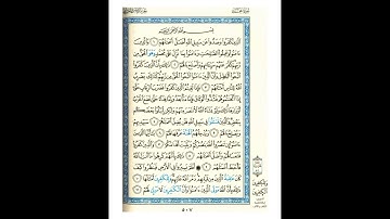 القرآن الكريم صفحة رقم 507 برواية الدوري عن الكسائي  القارئ مفتاح السلطني