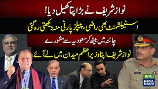 Nawaz Sharif Talk with China and Saudia | Establishment agreed | PPP Out | Dar Inn