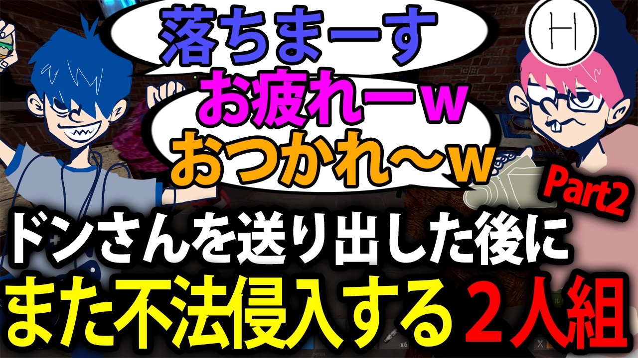 【標準＆ドンピシャ＆ぺちゃんこ】ドンさんを送り出した直後にまた不法侵入する2人組【Rust】