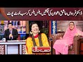 Firdous Ashiq Awan's Jokes Make Everyone Laugh and Forget Their Worries | Hasb-e-Haal Official