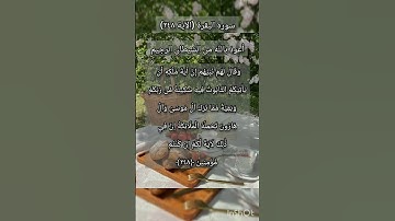 سورة البقرة الآية ٢٤٨