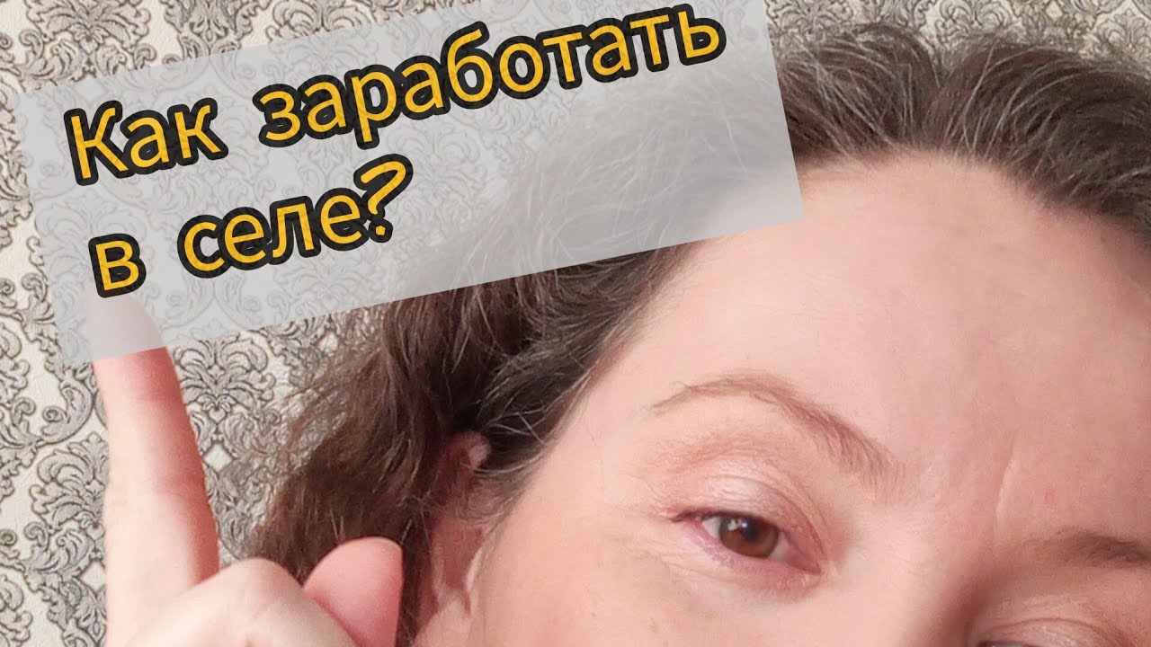 История идеи бизнеса на селе. #бизнеснаселе #какзаработатьвдеревне