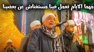 ياعم يا جمال    مهما الايام تعمل فينا   مع الريس محمود شاهين البنجاوي افراح   ال زيدان عنيبس      سمعها