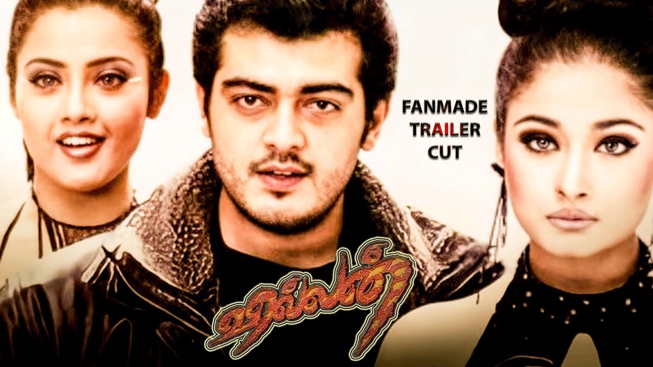 Villain trailer cut - Ajith Kumar | Meena | Kiran  | Vidyasagar  | K. S. Ravikumar