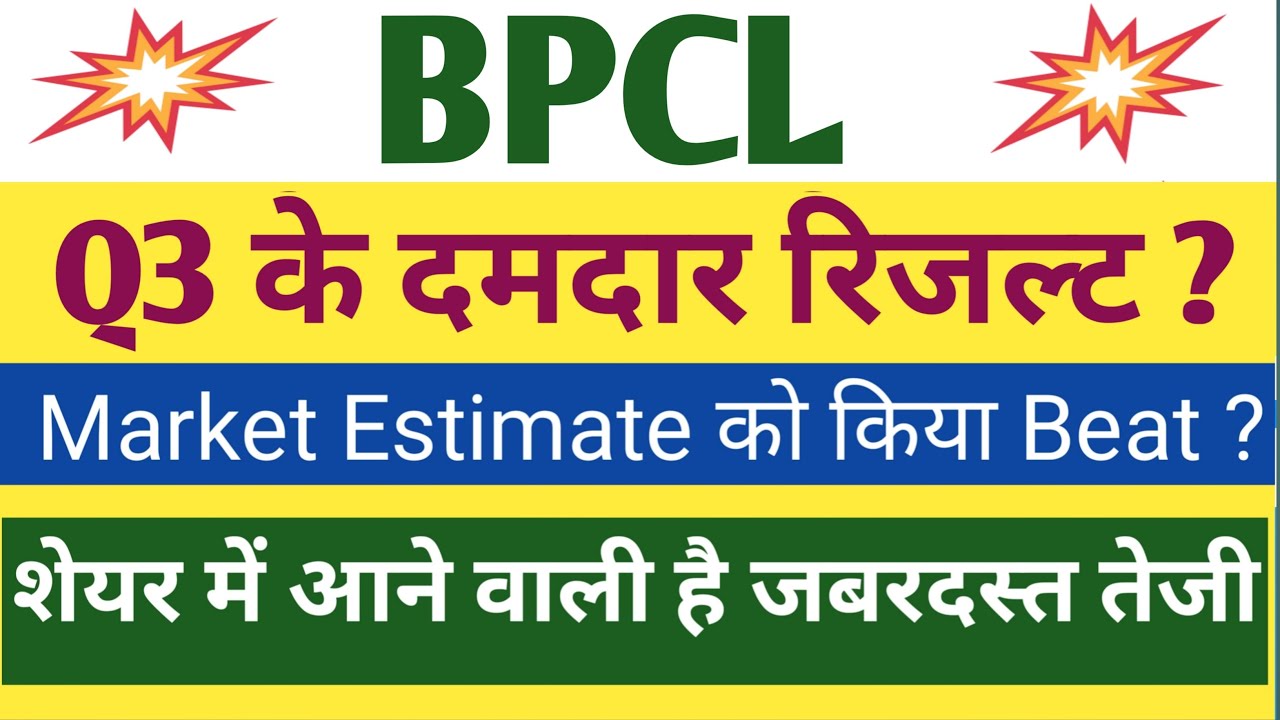BPCL Q3 Results 2026 | BPCL Results Today | BPCL Share News Today | BPCL Dividend 2026