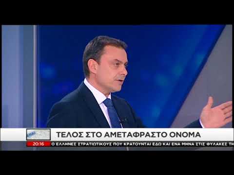 Υποχωρήσεις ελληνικής πλευράς για το Σκοπιανό