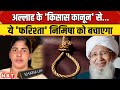 Nimisha Priya Yemen Case: कुरान के किसास कानून से Mufti Abu Bakar निमिषा को कैसे बचाएंगे | NBT News