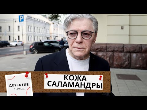 БЕЗУМНЫЙ ДЕТЕКТИВНЫЙ ТРИЛЛЕР!ДЕРЖИТ ДО ПОСЛЕДНЕГО! СМЕРТЕЛЬНЫЙ ДАР И ЖГУЧЕЕ СЕРДЦЕ!  Кожа Саламандры